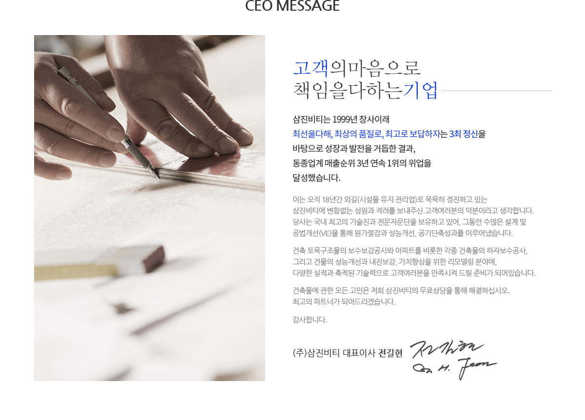 ceo인사말